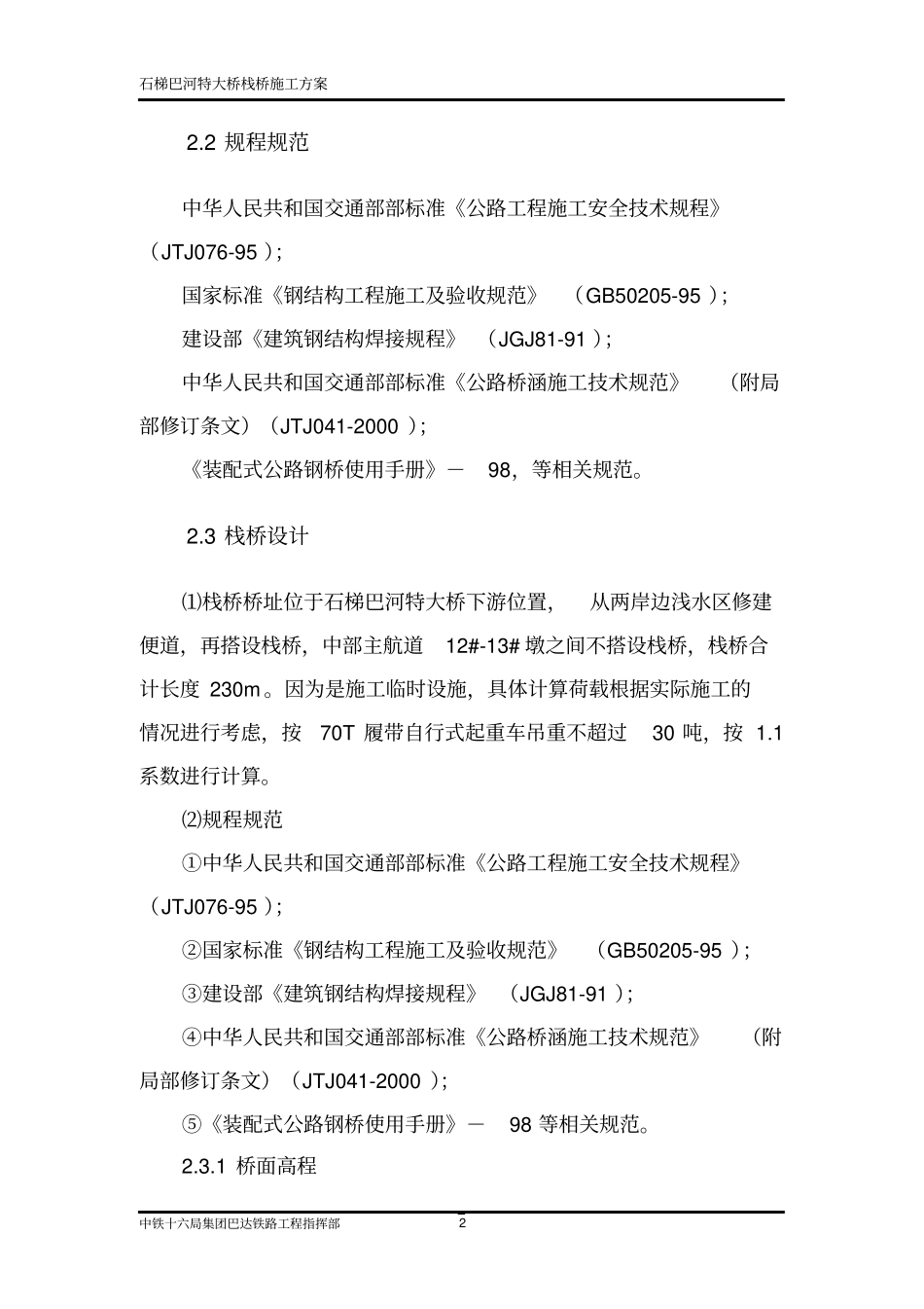 完整版桥钢栈桥施工方案_第3页