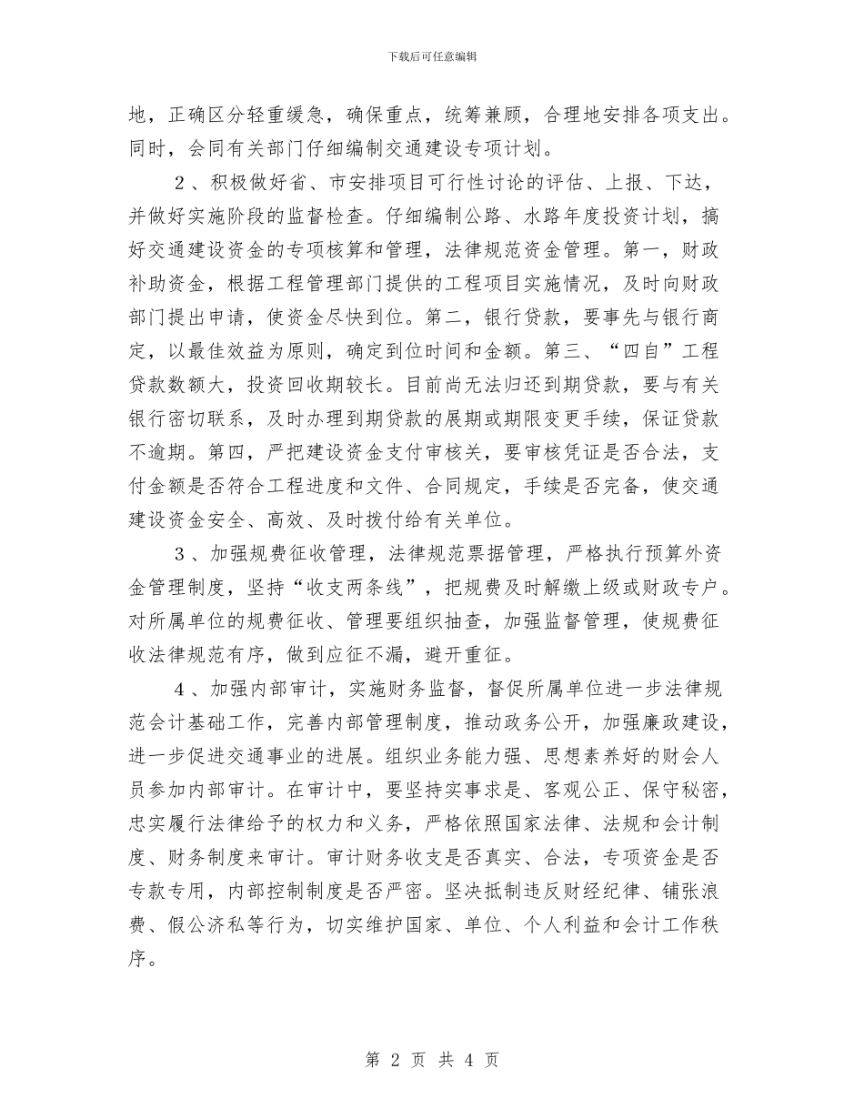 竞选计划财务科长演讲与竞选课代表的演讲稿汇编_第2页