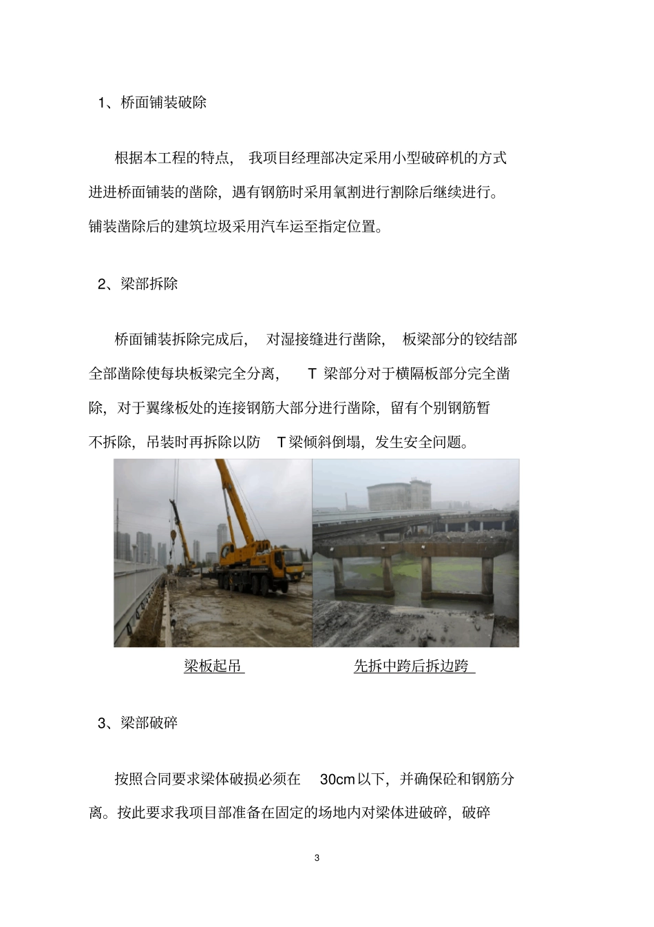 完整版桥梁拆除施工方案_第3页