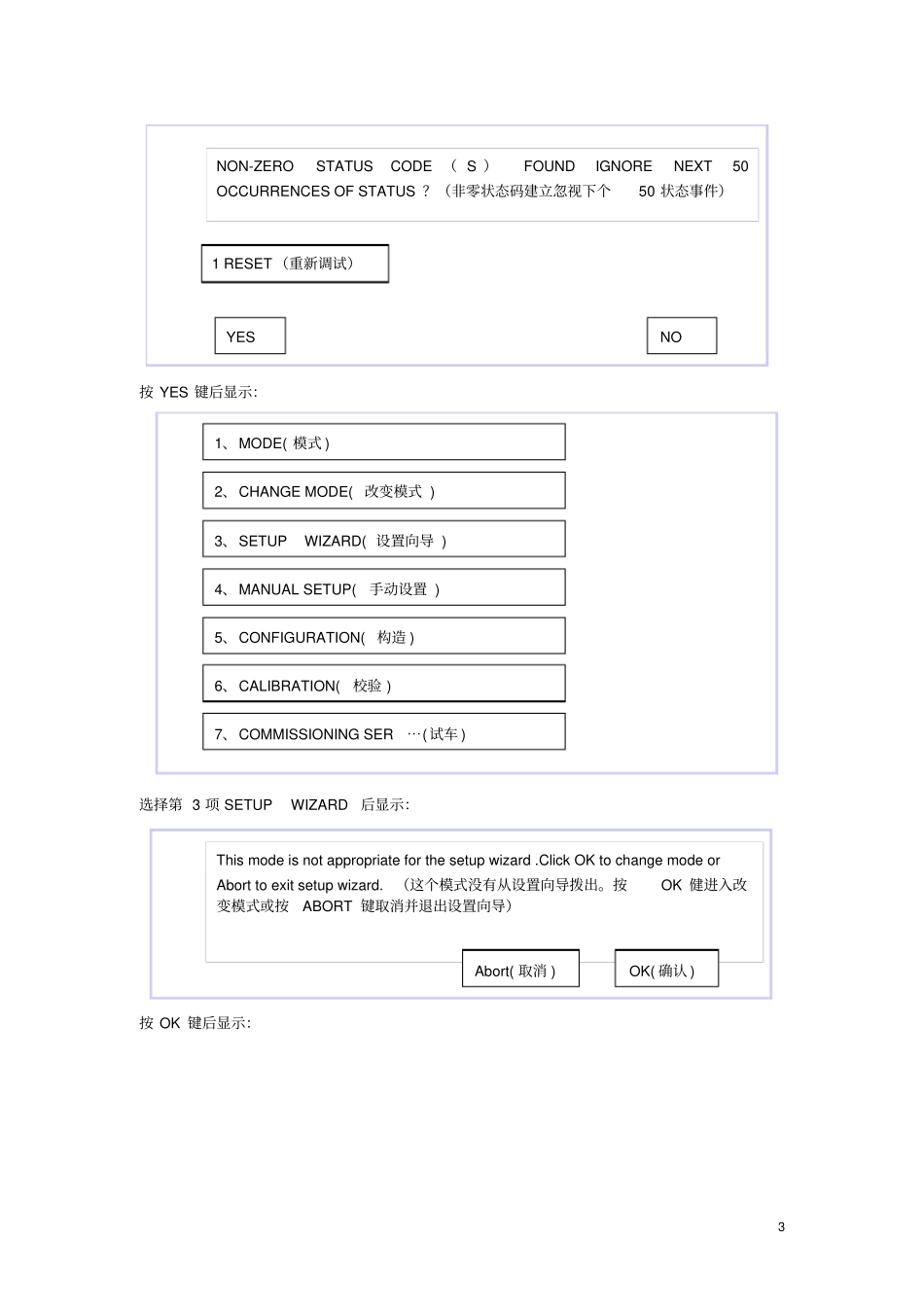 完整版梅索尼兰MASONIELANSV-II阀门定位器调校步骤_第3页