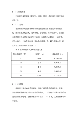 完整版梯田工程施工方案