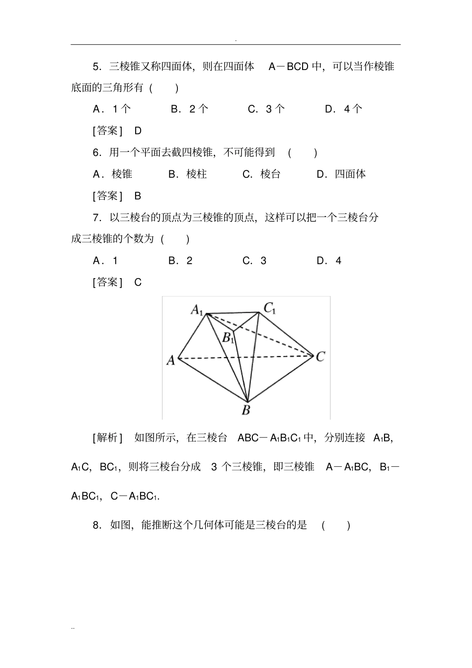 完整版棱柱棱锥棱台练习题_第2页