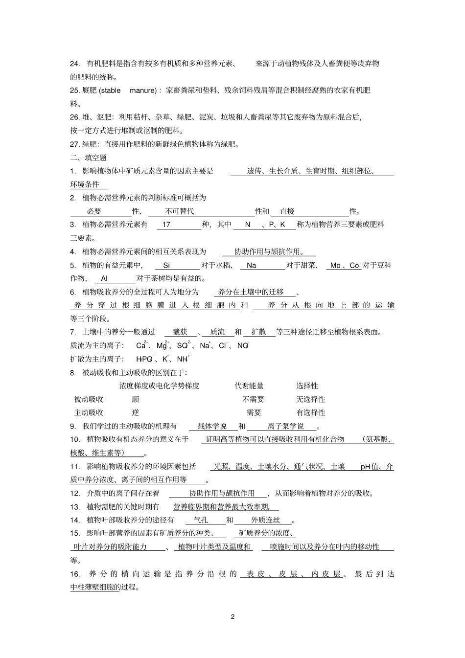 完整版植物营养学题库_第2页