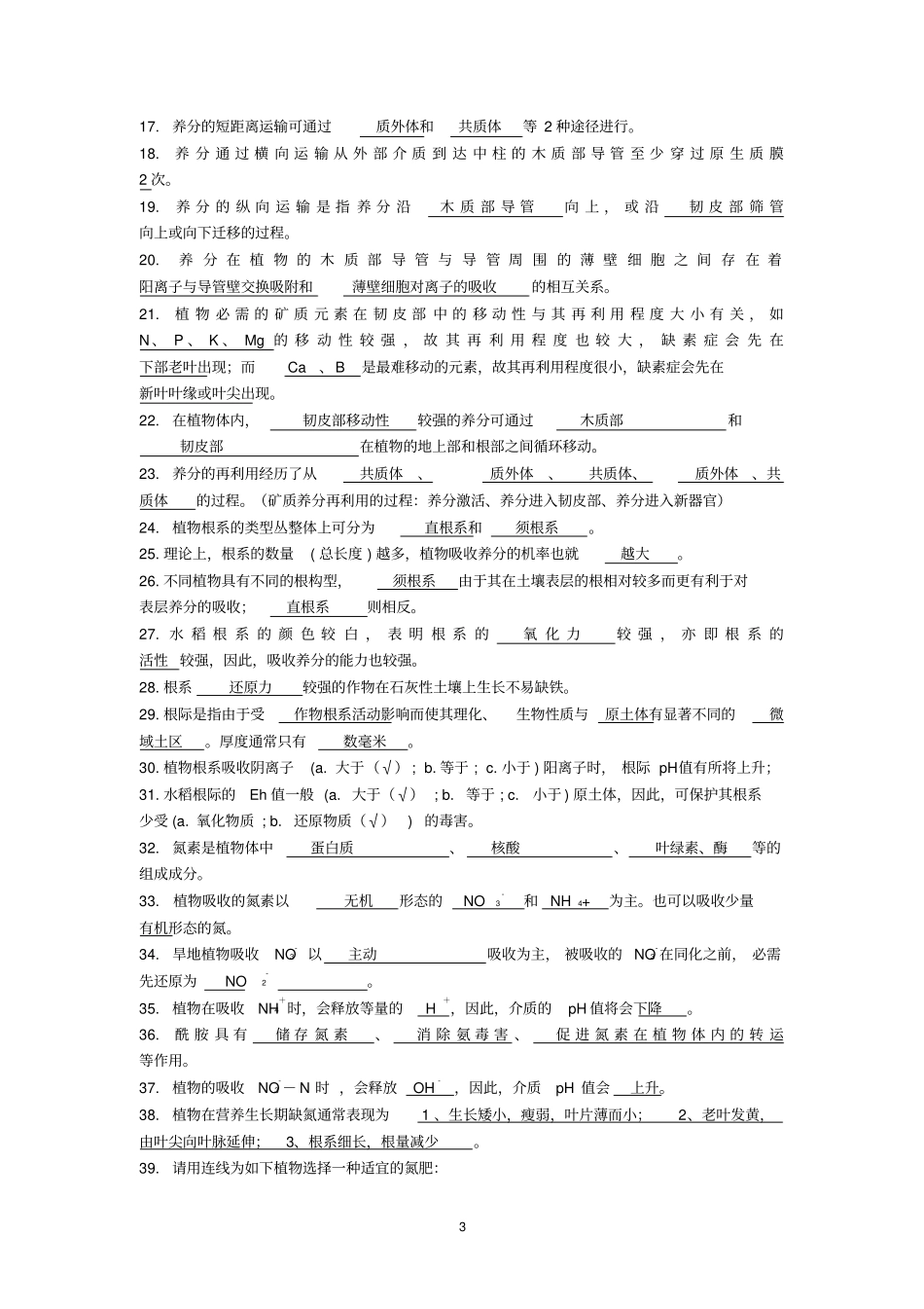 完整版植物营养学题库_第3页