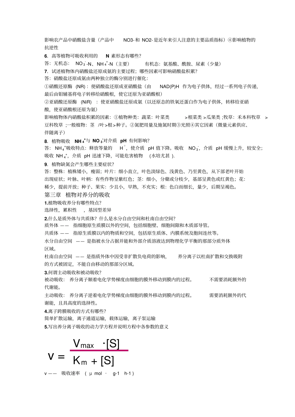 完整版植物营养学_第2页