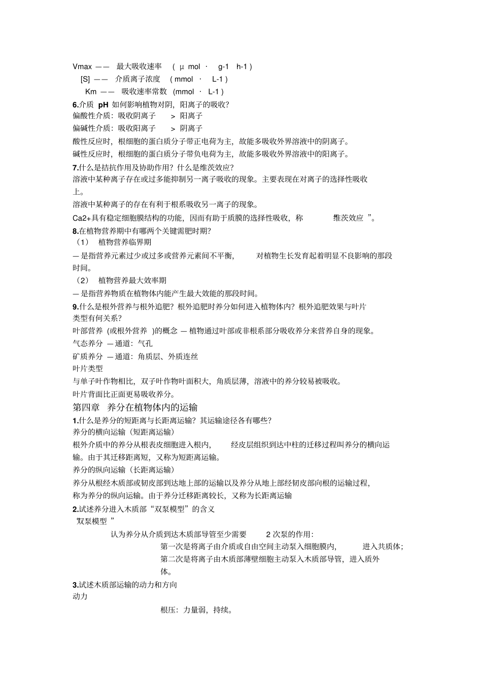完整版植物营养学_第3页