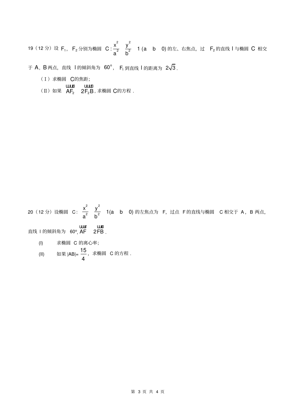 完整版椭圆综合测试题含答案,推荐文档_第3页