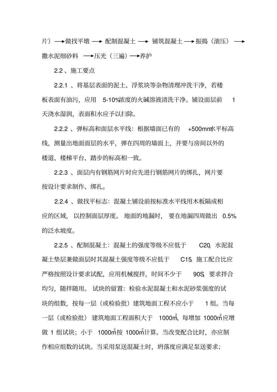 完整版楼地面面层及卫生间涂膜防水施工工艺_第3页