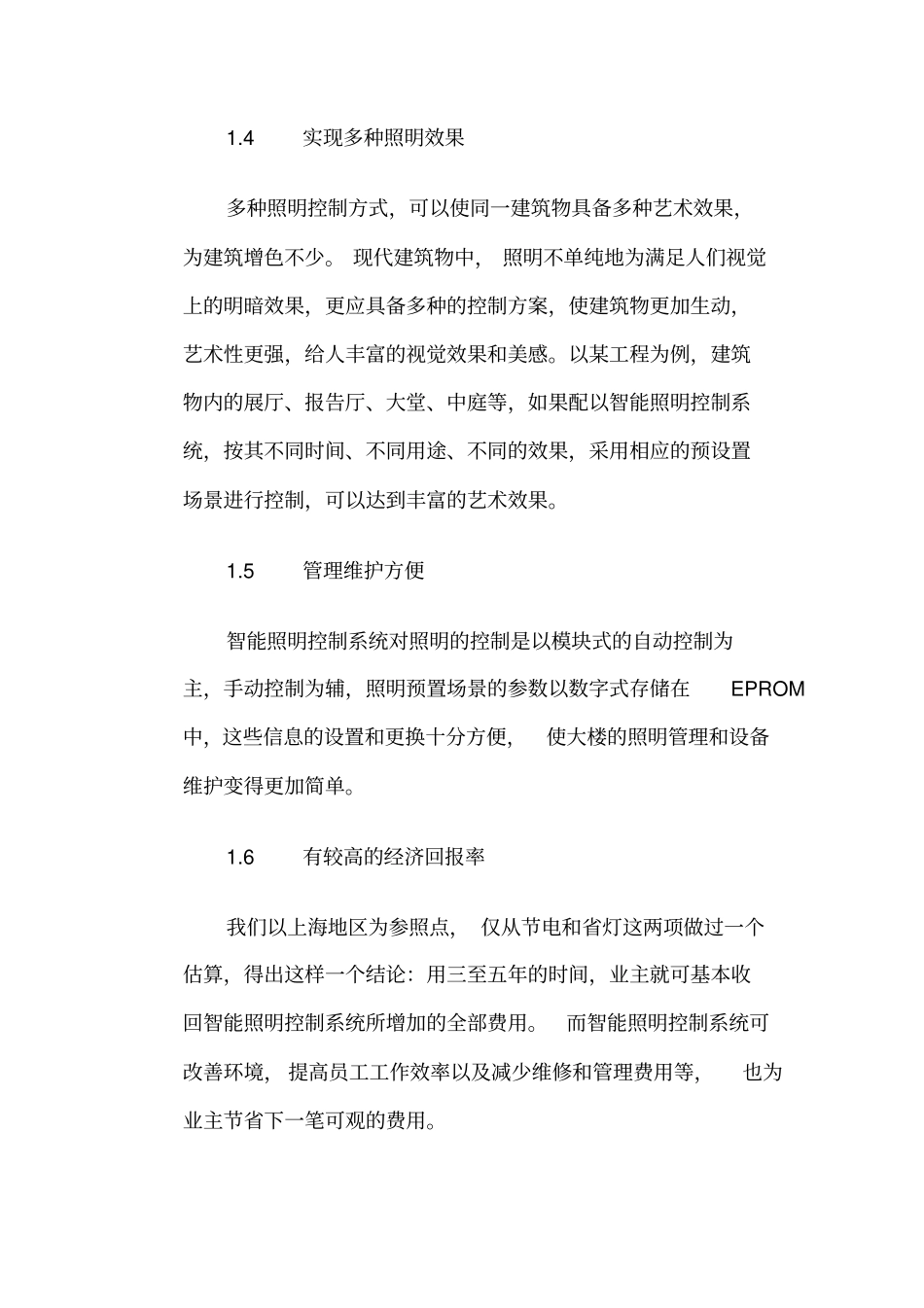 完整版楼宇智能照明控制系统设计方案_第3页