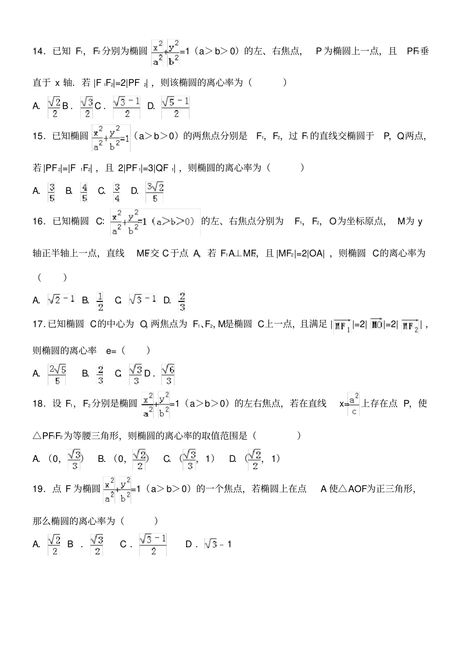 完整版椭圆离心率高考练习题_第3页
