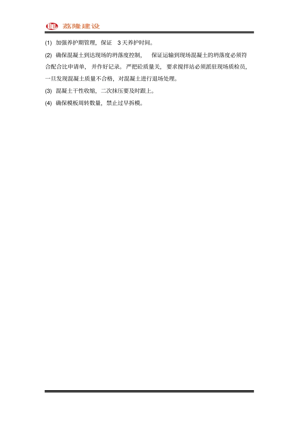 完整版楼板开裂、渗漏处理方案_第3页