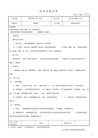 完整版楼梯间内墙保温砂浆抹灰