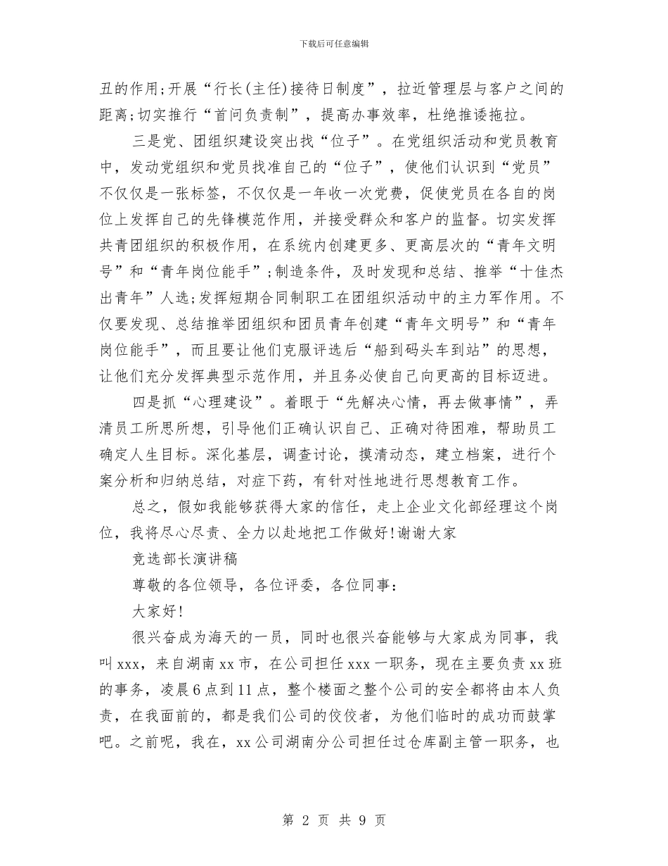竞选部长演讲稿范文4篇与竞选队干部演讲稿汇编_第2页