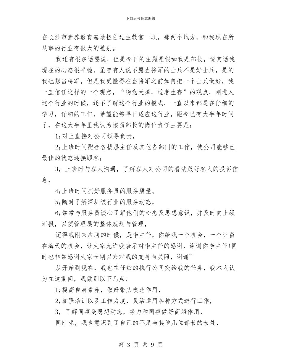 竞选部长演讲稿范文4篇与竞选队干部演讲稿汇编_第3页