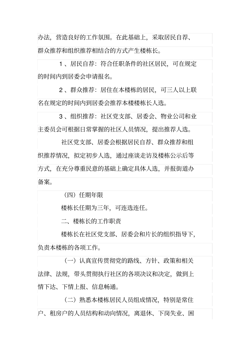 完整版楼栋管理方案素材_第2页