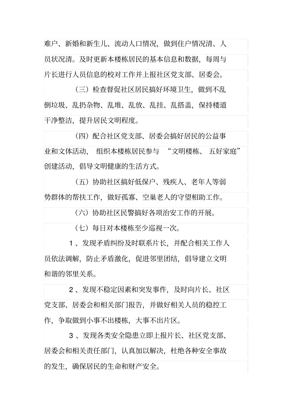 完整版楼栋管理方案素材_第3页