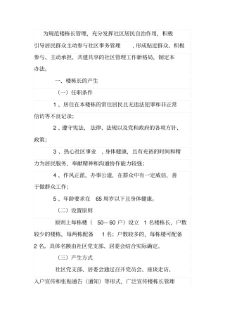 完整版楼栋管理方案素材