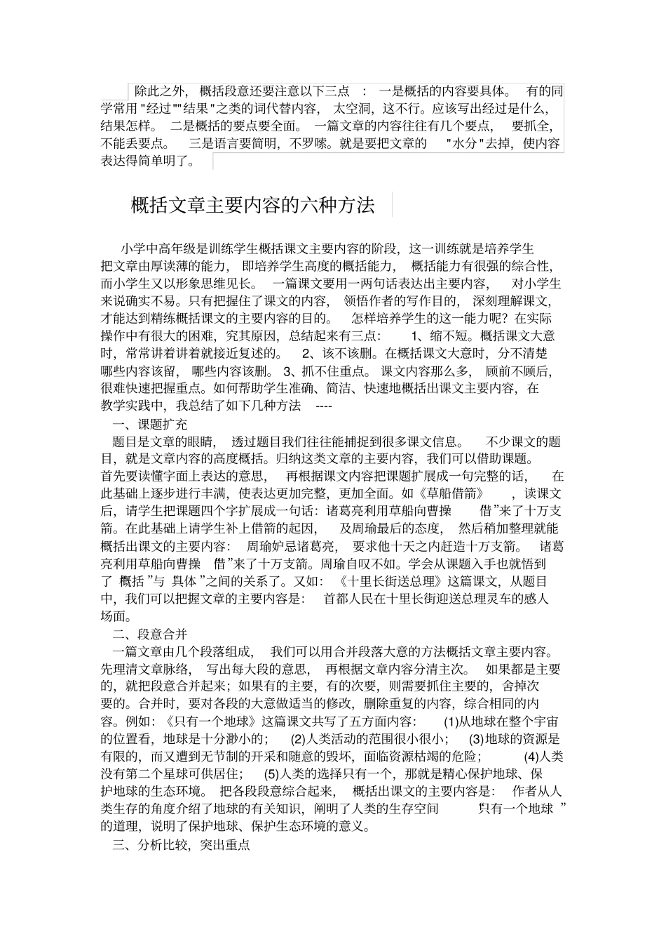 完整版概括文章主要内容的六种方法_第2页