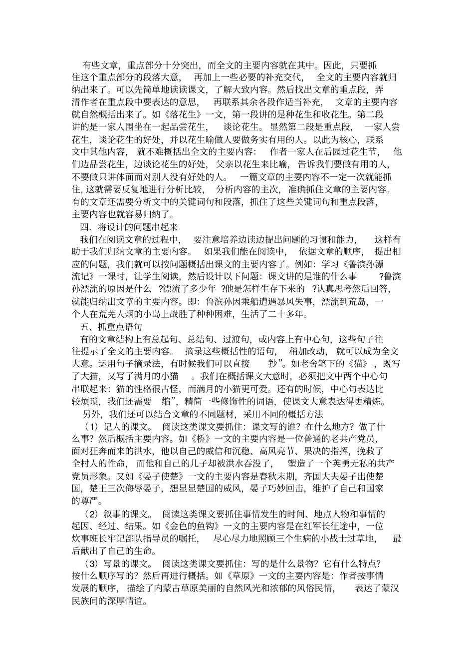 完整版概括文章主要内容的六种方法_第3页