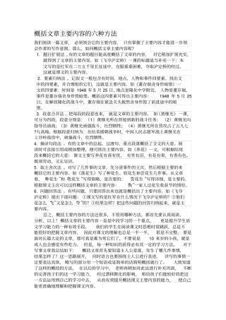 完整版概括文章主要内容的六种方法