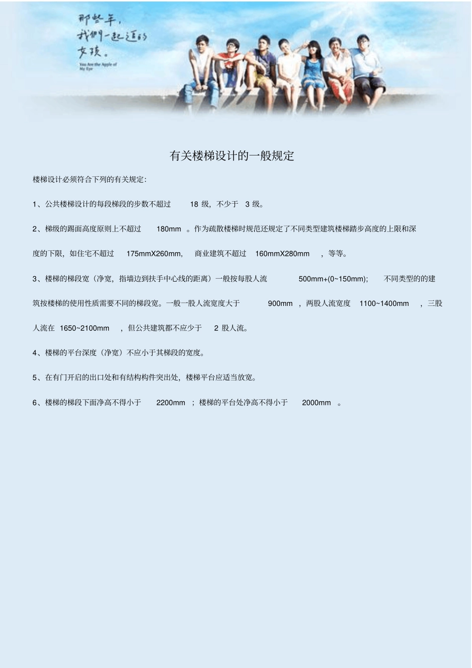 完整版楼梯设计的一般规定_第1页