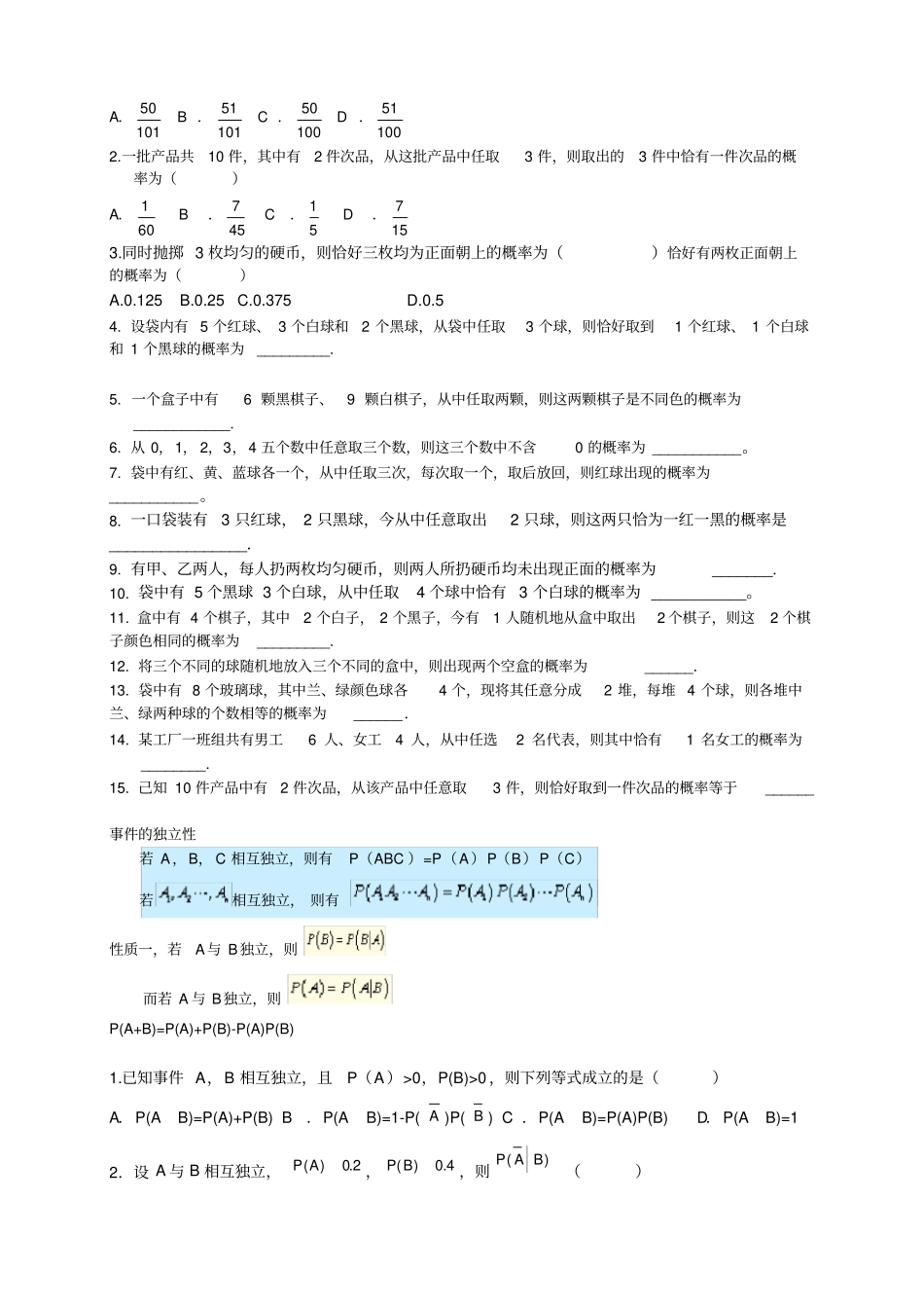 完整版概率练习题讲解_第2页