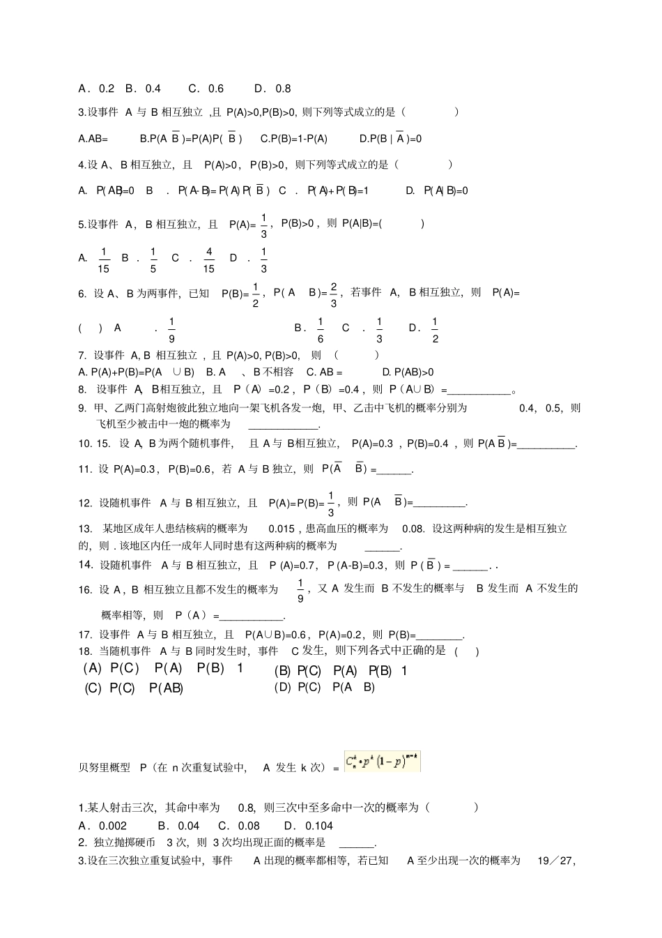 完整版概率练习题讲解_第3页