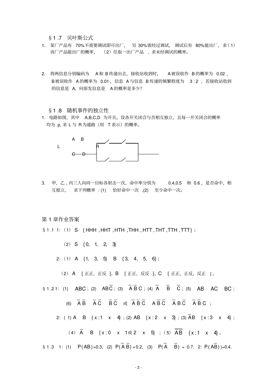 完整版概率论与数理统计习题集及答案_第2页