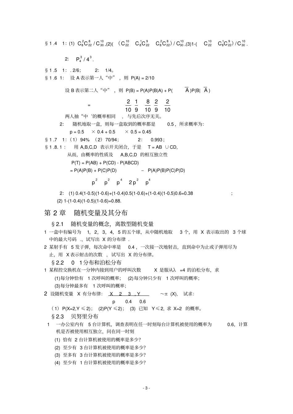 完整版概率论与数理统计习题集及答案_第3页