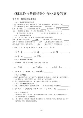 完整版概率论与数理统计习题集及答案