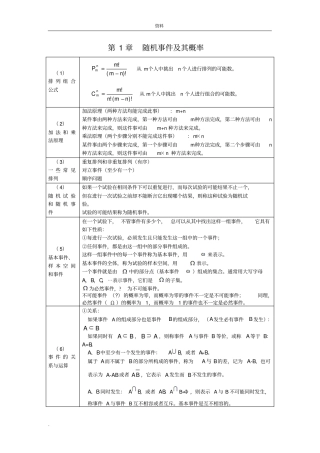 完整版概率统计公式大全