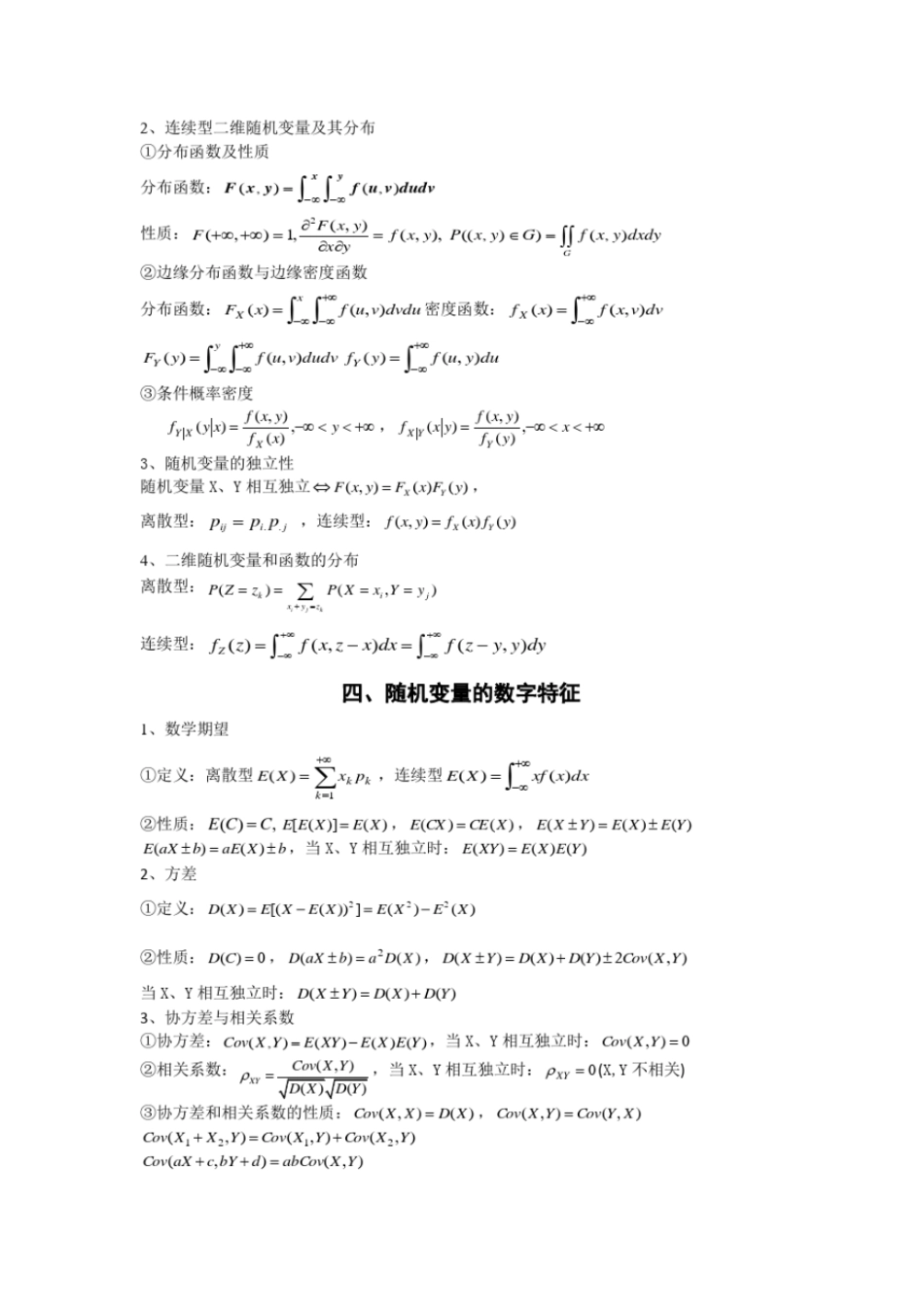 完整版概率论与数理统计公式集锦_第3页
