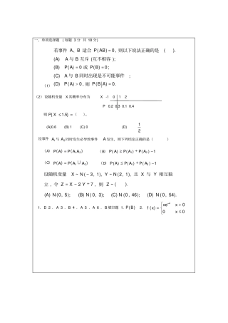 完整版概率论与数理统计期末考试试题及答案