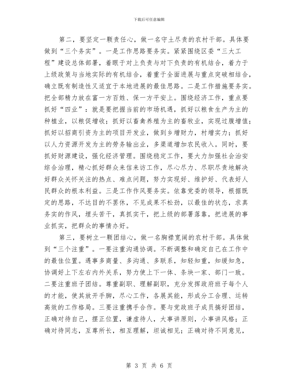 竞选镇长精彩演讲范文与竞银行前厅经理职位演说汇编_第3页