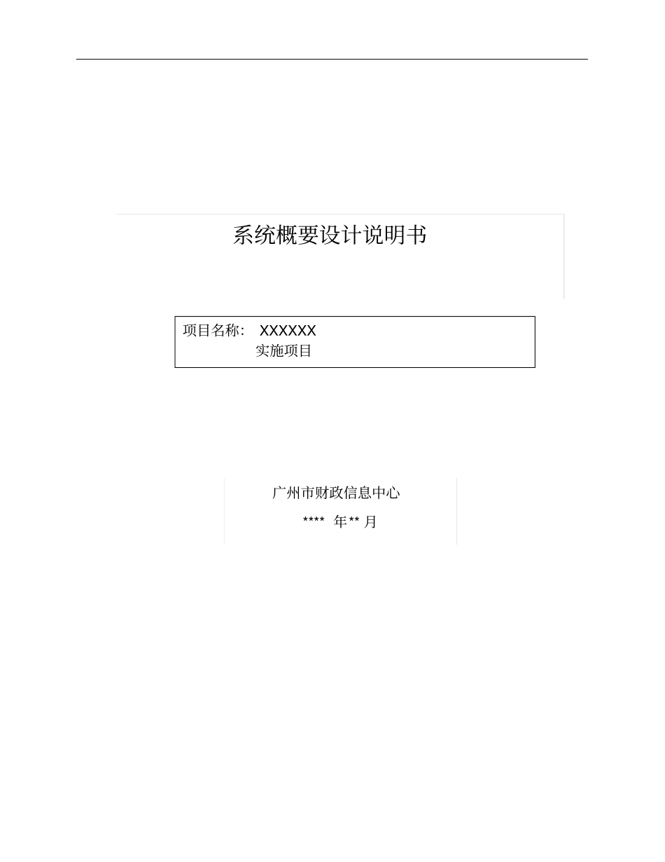 完整版概要设计_第1页