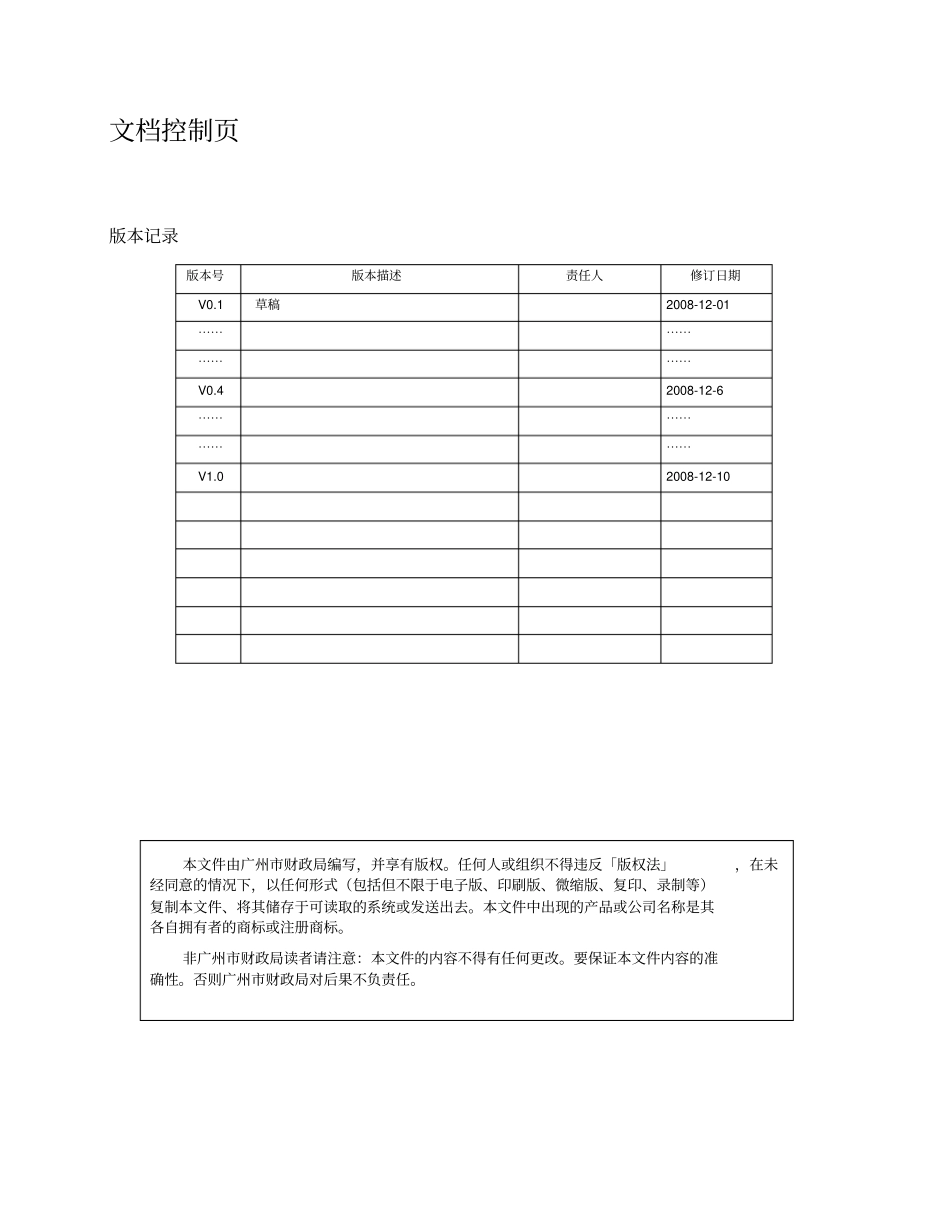 完整版概要设计_第2页