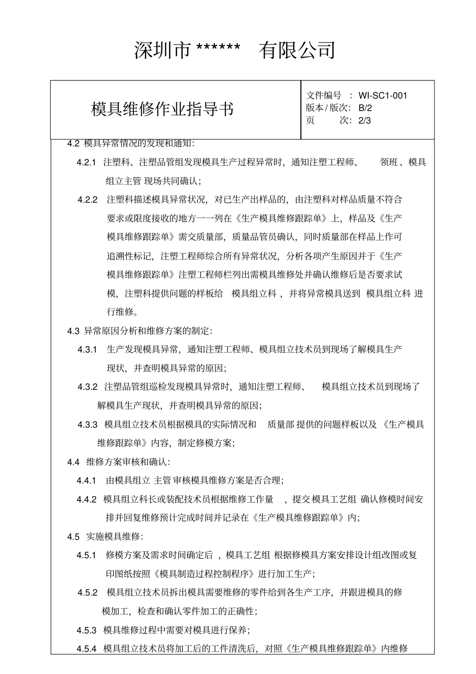 完整版模具维修作业指导书_第3页