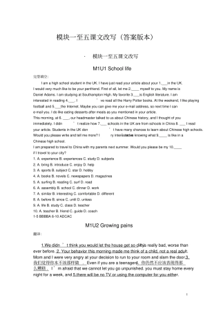 完整版模块一至五课文改写答案版本