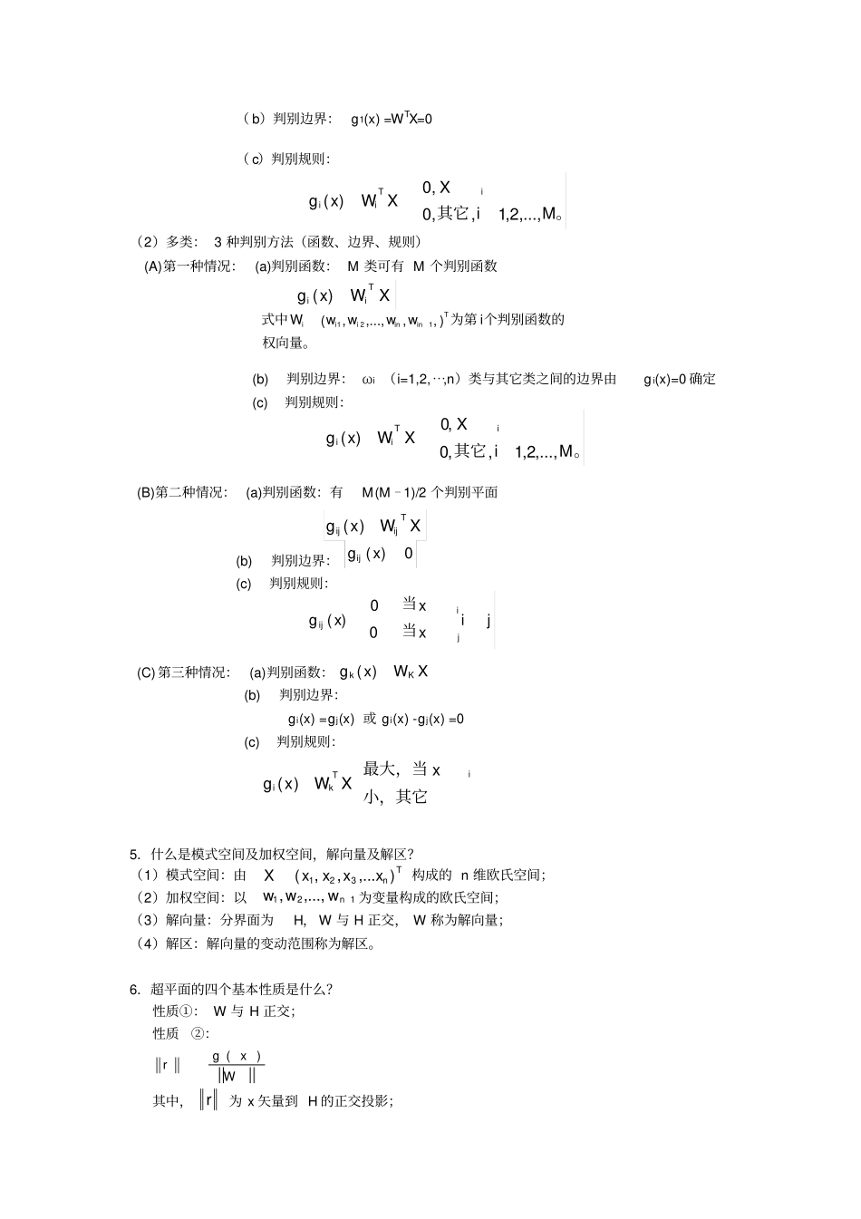 完整版模式识别复习重点总结,推荐文档_第2页
