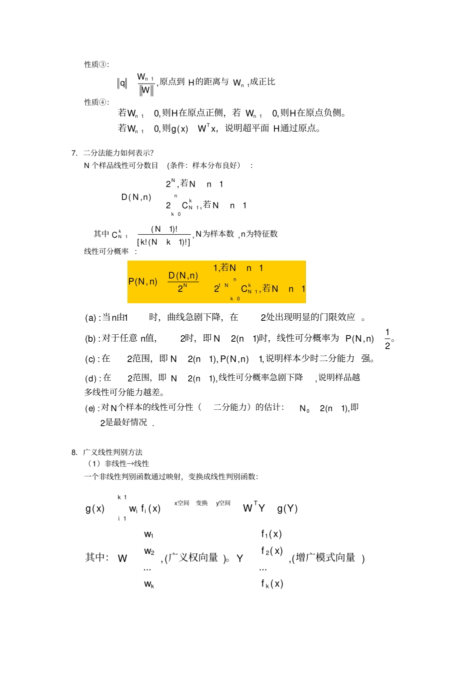 完整版模式识别复习重点总结,推荐文档_第3页