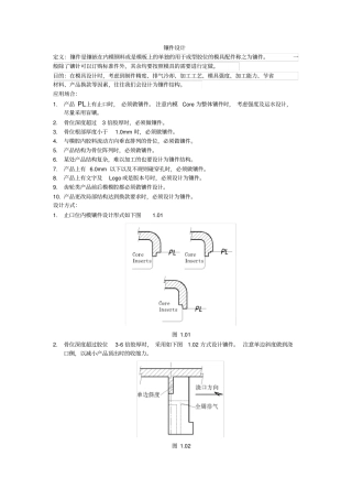 完整版模具镶件设计规范