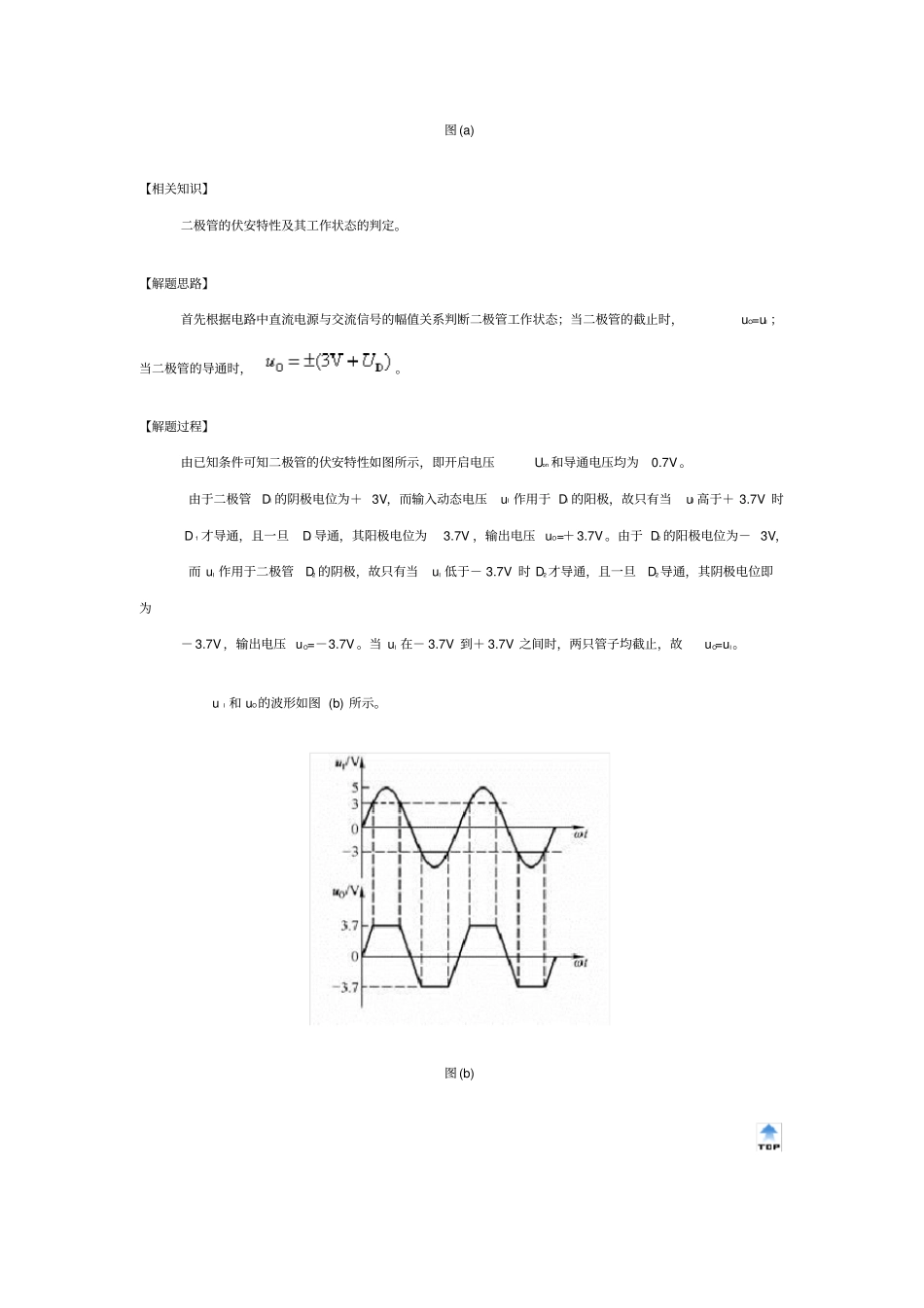 完整版模拟电子技术二极管典型例题汇总_第2页