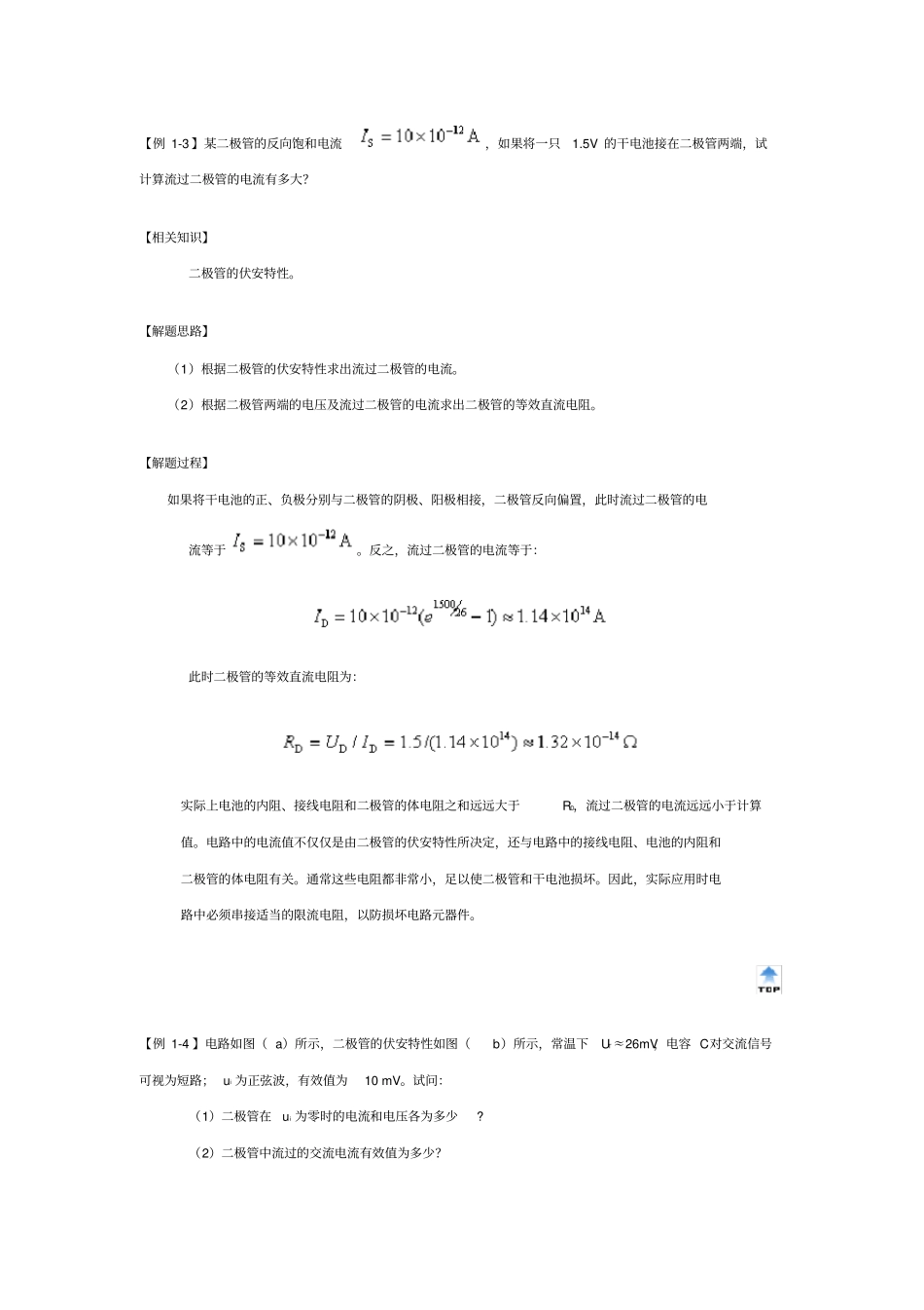 完整版模拟电子技术二极管典型例题汇总_第3页