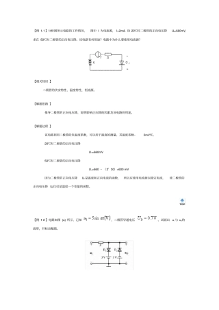完整版模拟电子技术二极管典型例题汇总