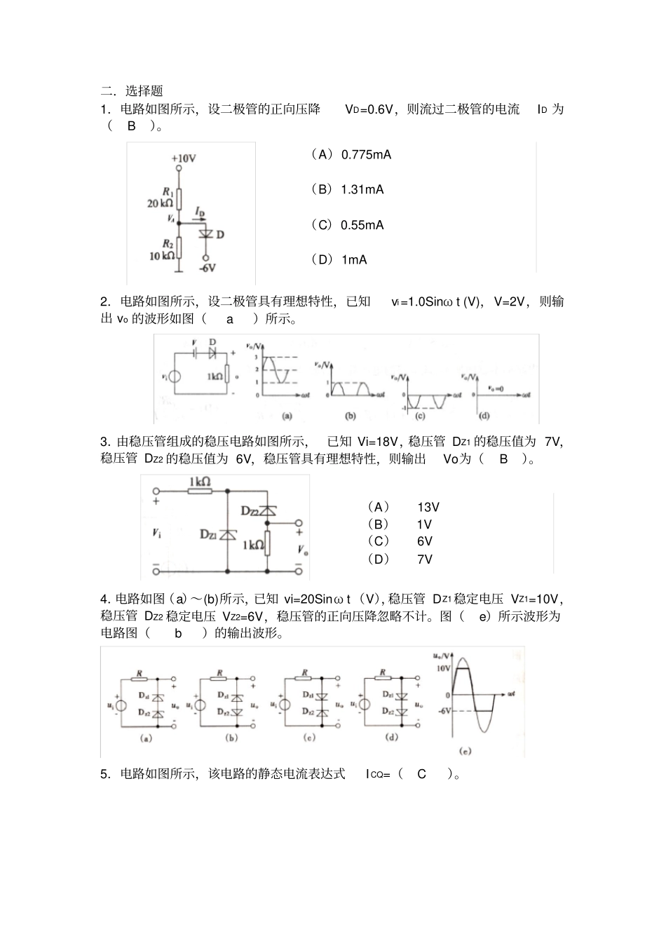 完整版模拟电子技术基本练习题解_第2页
