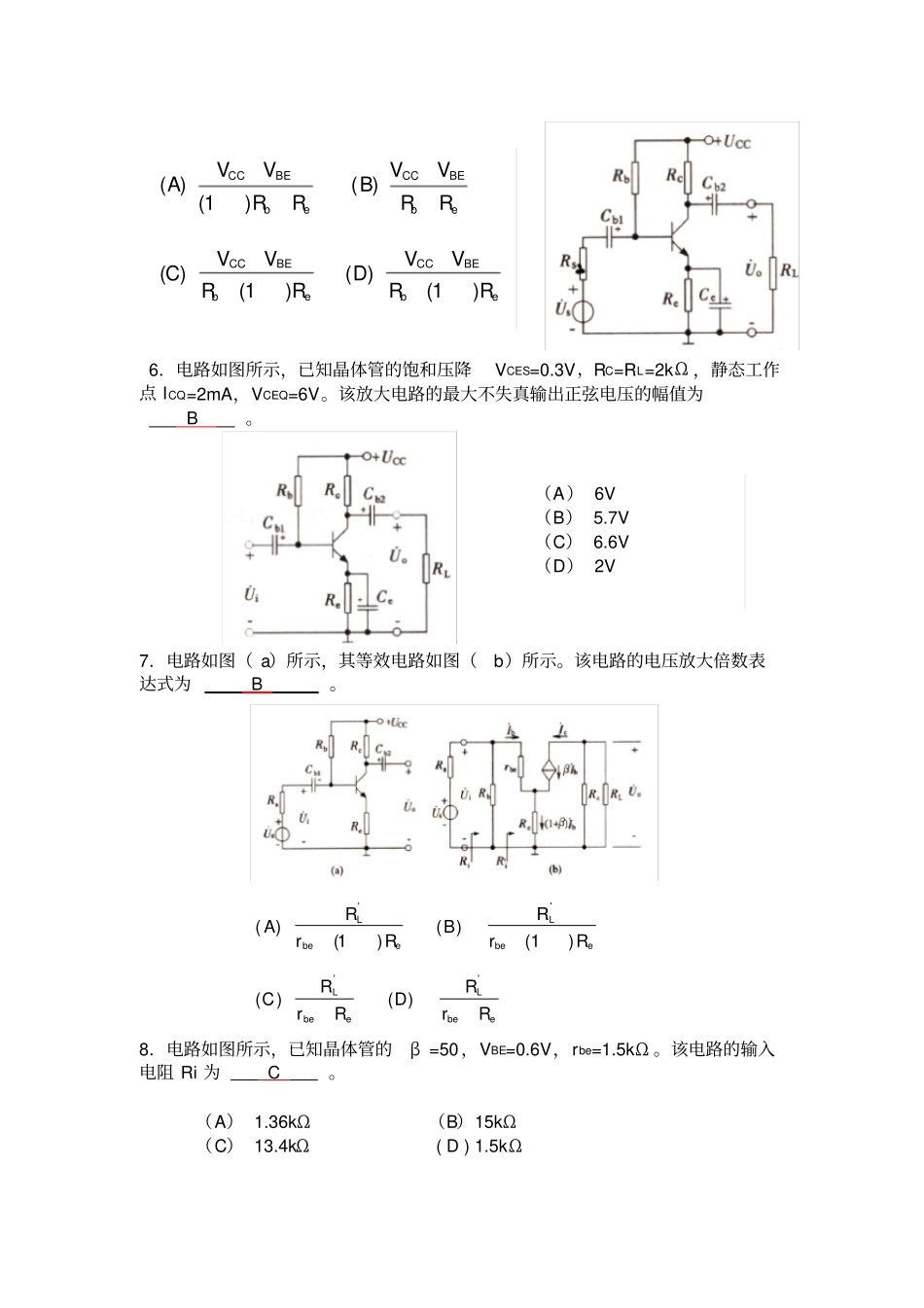 完整版模拟电子技术基本练习题解_第3页