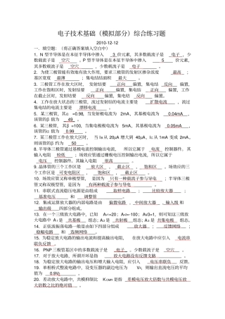 完整版模拟电子技术基本练习题解