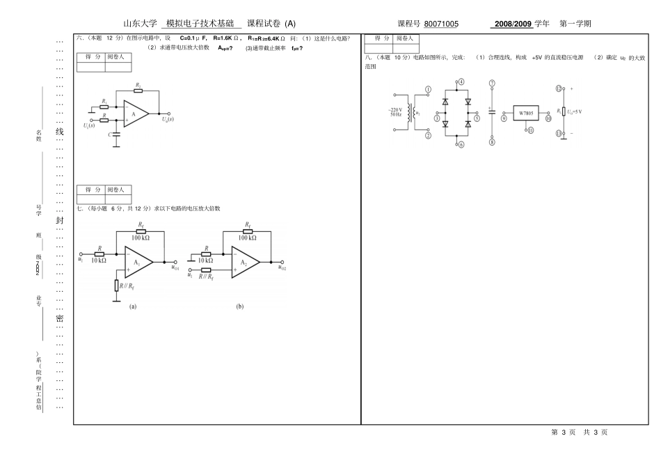 完整版模拟电子技术试卷A-20095【山东大学】_第3页