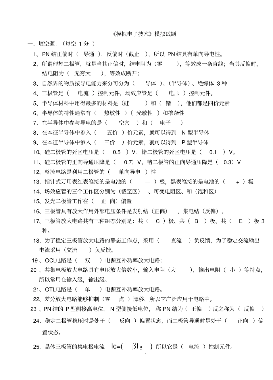 完整版模拟电路试题及答案_第1页