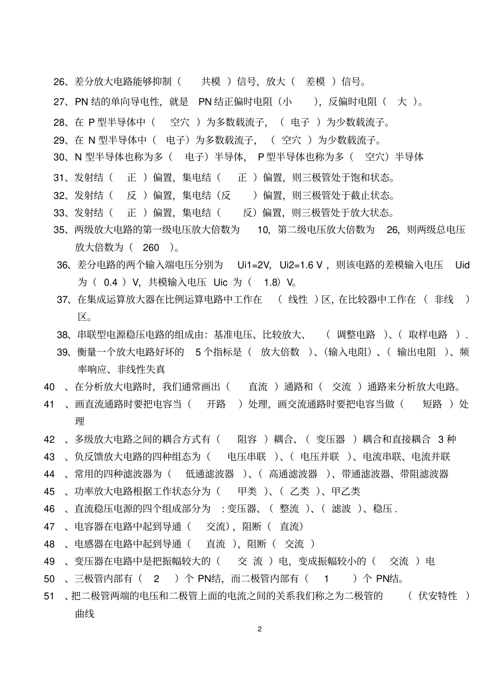 完整版模拟电路试题及答案_第2页